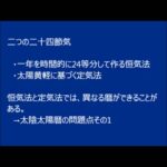 紫微斗数と暦の問題