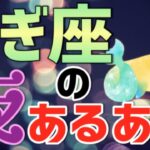 やぎ座は若い子を飼いたい！？12星座別夜のあるある【夜の性用占星術】