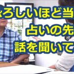 恐ろしいほど当たる占いの先生に話を聞いてみた【紫微斗数】