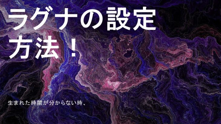 古代インド占星術ーラグナ及びアセンダント　生まれた時間は昼１２時を使う理由とは