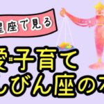 流行りに敏感！でも飽き性！？月星座がてんびん座の恋人･家族との付き合い方