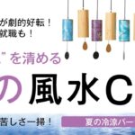 「音の風水CD」試聴　ゆほびか2018年10月号