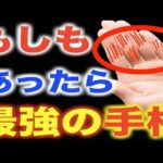 【手相】あったらヤバい！？最強ランキングトップ１０