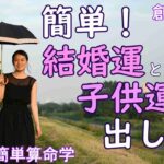 蒼井優さんで解説！誰でも簡単に結婚できるか子供が授かるか占うことができるよ！結婚運と子供運の出し方