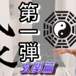 【風水★第一弾☆玄関篇】あなたのお家の風水は大丈夫ですか？