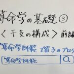 算命学の基礎③干支の構成 ～前編～