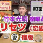 竹本光晴【宿曜占星術】27宿別・知って得する「取扱説明書《恋愛編》」翼宿 版