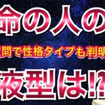 自分の運命の相手の血液型が分かる！怖いほど当たる7つの質問！恋愛傾向の明らかに！【恋愛心理テスト】