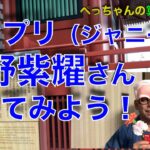 【キンプリ】平野紫耀さんの命式〜算命学占い｜第112回