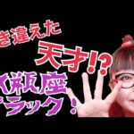 【水瓶座】水瓶座ブラック～変人は褒め言葉じゃないからね！～【スピリチュアル】