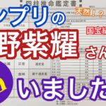 【60】King & Prince平野紫耀さんを占いました！［四柱推命、算命学、0学］