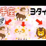 【いて座】1つの星座は3タイプに分かれる!? デカンって何？【占い 射手座】