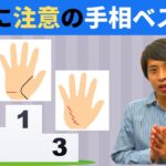 【手相占い】病気になる前に健康運をチェック！病気に注意の手相ベスト3