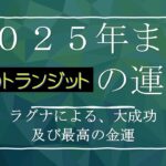 古代インド占星術ー土星のトランジットによる運勢とは？