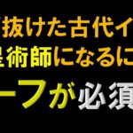 古代インド占星術師になれるホロスコープ、ラーフと木星