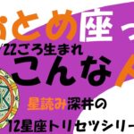 乙女座ってこんな人！！【12星座トリセツシリーズ】