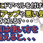 【風水】ドアベルは開運や魔除けになるか？要注意！知らないで使っていると大変な事になりかねない⁉金属は正統派伝統風水では重要な役割を持っています。