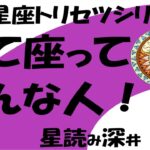 射手座ってこんな人【12星座トリセツシリーズ！⠀】