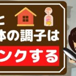 【片付け 運気】風水から学ぶ3選！身体の調子を整える住まいのお片付け