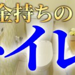 【風水】金運爆上がりのトイレの作り方をご紹介します！