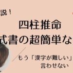 【四柱推命初心者】命式書の見方を優しく解説！