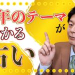 【数秘術】１年の目標が立てやすくなる占い @島田秀平のお開運巡り