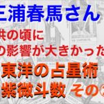 三浦春馬さんの『宿命』を読み解く。子供の頃、母親の影響が大きかった！　東洋の占星術・紫微斗数②