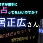 中居正広さんを占いました！Part2［四柱推命、算命学、0学］(167)