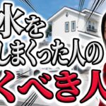 【実話】風水を信じて　フル活用した人の人生の顛末が　えらい事になりました…