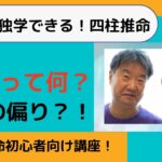 四柱推命　大過について