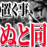 【風水】確実です　〇〇が家にあるせいで不幸になってます