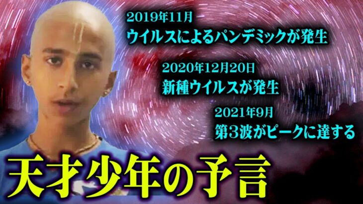 【567を予言】まだ終わりでない！インドの神童が当ててしまった予言が怖すぎる【 予言 占い 都市伝説 アビギャ・アナンド 】