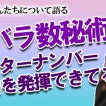 【カバラ数秘術】マスターナンバーさん、その高次元の能力を発揮して生きていますか？ それとも２，４，６として生きているのか？ 診断！（2021/7/6撮影）