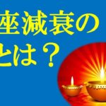 古代インド占星術ー蠍座減衰の月とは？