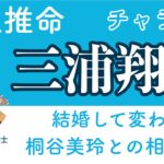 イケメンの命式三浦翔平さんを四柱推命鑑定