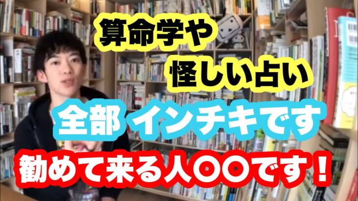 算命学はインチキ！ススメてくる人はバカか〇〇です