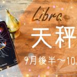 てんびん座♎️2021年9月後半〜10月前半🌝突破、ようやく見える成功