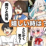 血液型あるある！あなたはどのタイプ？【アニメ】【漫画動画】