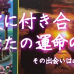 気になった人は必ず見てください🌟あなたが次にお付き合いする運命の人💗どんな人？いつ？どんな恋愛になる💗約束の人💗ツインレイ💗個人鑑定級🌟タロット＆オラクルリーディング🔮3択🔮