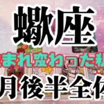 蠍座♏全体運│2021年10月後半タロットリーディング