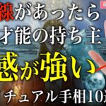 【手相占い】この線があったら霊的才能の持ち主！霊感が強いスピリチュアル手相10選