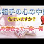 私の存在とは…あの人の心の中に私はいますか⁉️🥺 お相手にとってあなたの存在って何？🍑タロット占い・オラクルカード神託