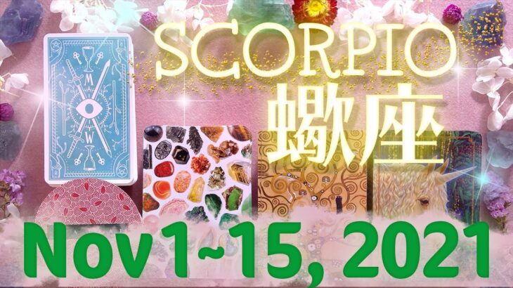 蠍座★2021/11/1～15★手放すことで運気が好転する！立ち上がって、動き出す時 – Scorpio – November 1~15, 2021