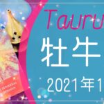 【おうし座】2021年10月運勢♉️願いが叶う、扉が開く