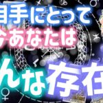 私はあの人にとってどんな存在？♡恋愛タロット占い20211023