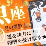 魚座♓️10月は良い結果を受け取る❕充実した一か月💖 2021年10月の運勢🔮 癒しのタロット占い