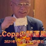 【Dr.Copaの開運風水】2021年11月17日（水）