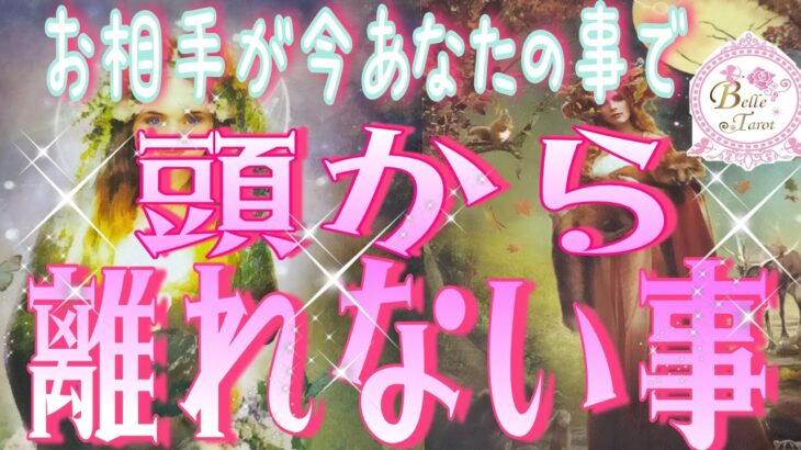 💞ずっーとあなたの事を考えてしまっています…😢お相手が今､頭から離れない事💞