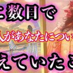 【タロット占い】❤️ここ数日で、あの人があなたについて考えていたこと❤️ガチで当たる⁉︎😳【恋愛】【透視】【当たる】タロット占い&オラクルカードリーディング