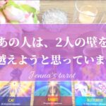 当たりすぎ注意🥺‼️【恋愛💞】あの人は2人の壁を乗り越えていく気はありますか？【タロット🌟オラクルカード】片思い・復縁・複雑な恋・音信不通・疎遠・片想い・秘密の恋・三角関係・冷却期間・恋の行方